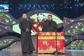 郭德纲快让岳云鹏下场吧，这段相声让观众都快笑出腹肌了，真有才图片