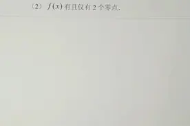 2019全国一高考数学理科第20题 高考真题讲解 导数视频封面