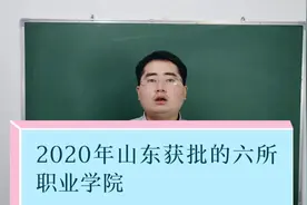 正式获批！6所新大学要来了！还有2所民办学校，今年开始招生视频封面
