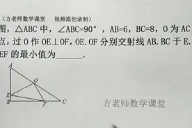 八年级数学：怎么求EF的最小值？斜边的中点，直角三角形培优题视频封面