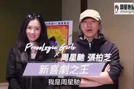 周星驰张柏芝再续前缘，新喜剧之王幕后趣事！视频封面