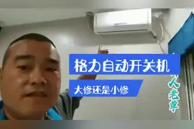 格力空调自动开关机，用修美的空调的方法，结果能一样吗？