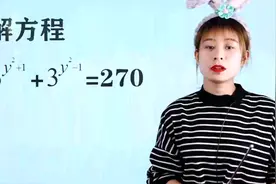 七年级解方程，不要被指数吓到，初中基础知识就能解答视频封面