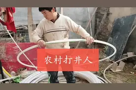 农村打井人：打水井第四步下管子，第五步上电机视频封面