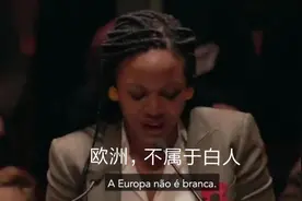 欧洲黑人演讲：欧洲不属于白人视频封面