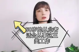 人到50岁，可以从事这三类称心如意的工作，不用担心失业