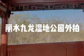 丽水学院摄影培训九龙湿地公园外拍模特清新靓丽视频封面