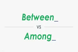 between,among表示“在......之间”，但不懂区别就会用错