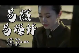 易燃易爆炸__陈粒【MV】