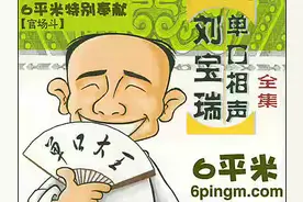 单口相声至高神作！！！《官场斗》刘宝瑞大师惊鸿遗作、仅存录音视频封面