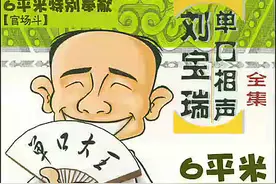 单口相声至高神作！！！《官场斗》刘宝瑞大师惊鸿遗作、仅存录音视频封面