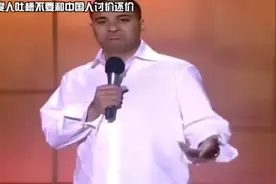 外国脱口秀公开对比中国和印度，表示永远不要和中国人讨价还价！视频封面