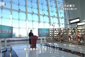 中考历史考什么？给同学们带来北京中考典型试题分析，点击复习！视频封面