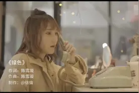 陈雪凝《绿色》MV高清完整版