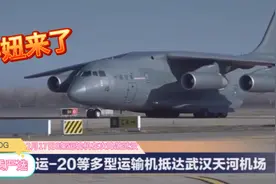国之重器，运-20运输机再次降落武汉天河机场，运输医护人员物资视频封面