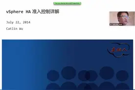 课程4：vSphere HA 准入控制详解