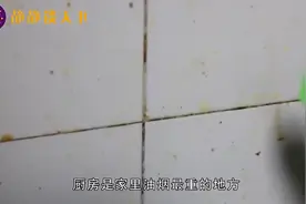 厨房墙砖又黄又油怎么办用“它”喷一喷，墙面瞬间锃光亮视频封面