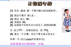 计数猜年龄，这是一个神奇的游戏！人人都能学会！视频封面