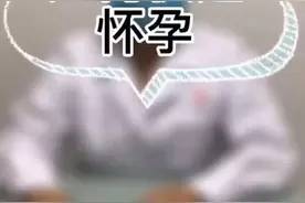 如何轻松受孕？教你4招快速怀上健康宝宝，掌握正确的姿势视频封面