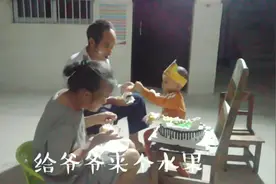 农村萌娃三岁生日宴，场面虽简单却很温馨，小寿星开心又懂事视频封面