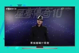 想当年，我同张国荣…蔡枫华表示没有气李思捷