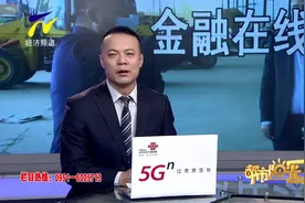 【金融在线】宁夏银行“宁银复工贷”全力支持企业复工复产视频封面