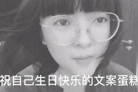 祝自己生日快乐的文案视频封面