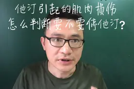 他汀导致肌肉损伤，怎么判断要不要停他汀？视频封面