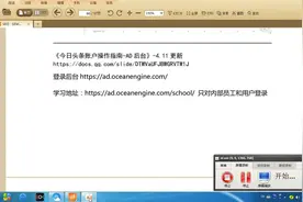 18今日头条广告推广巨量引擎平台创建推广计划账户设置，网络运营