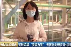 山西太原：餐厨垃圾“变废为宝” 无害化处理资源化利用视频封面