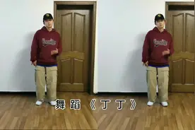 男人版广场舞《丁丁》教学，简单好学，好看，跳起来！视频封面