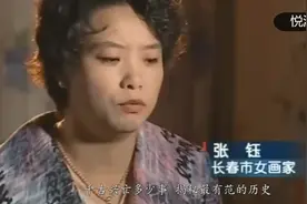 女画家揭开川岛芳子生死之谜，竟隐居长春30年，视频封面