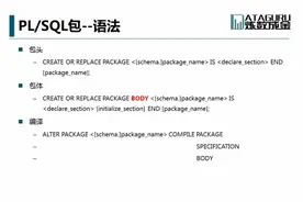 【Ｏracle开发PLSQL详解】OraDev11_p3