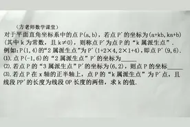 阅读理解，什么是K属派生点？直角坐标系，点的坐标，经典培优题视频封面