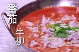 番茄牛柳锅仔，酸酸甜甜口感更适合夏天呀