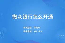 微众银行怎么开通视频封面