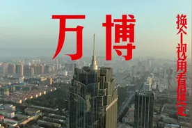 换个视角看保定-航拍保定万博广场，河北省第一高楼视频封面