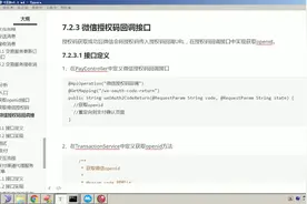 02-接入微信-支付入口-获取openid
