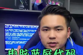 电脑蓝屏代码及解决办法！视频封面