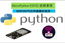MicroPython ESP32视频教程30-气压传感器BMP280的使用视频封面