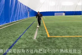 干货！中文字幕教足球新手如何学会齐达内“马赛回旋”视频封面