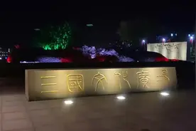 刘备曾做过县令的地方！如今平原县三国文化广场，建设的很美丽！视频封面