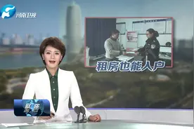 郑州再放宽落户条件 今后租房也能入户