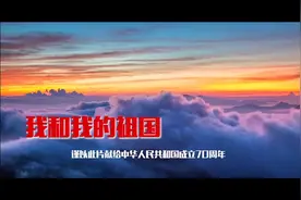 《我和我的祖国》陕西师大附中海航班向祖国献礼视频封面