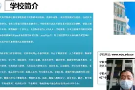 武汉商学院2020本科招生网络宣讲会视频封面