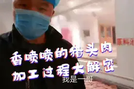 实拍山东夫妻俩做猪头肉,独家17种调料秘制配方,1斤只要 23元....