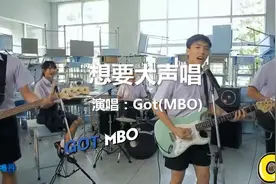 《爱要坦荡荡》原版泰语歌曲《想大声唱》中泰字幕，好歌不分国界视频封面
