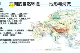 5、亚洲的自然环境——地形与河流视频封面