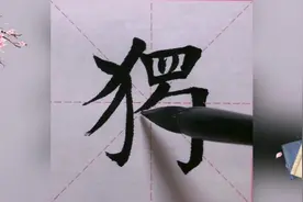 书法演示[江船火独明】把楷书写活了，这么慢怎么看都不像写字？视频封面