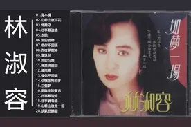 林淑容【20首怀旧经典歌曲精选集】首首好听百听不厌值得珍藏